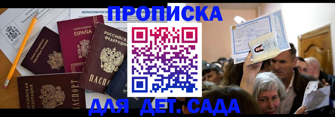временная регистрация купить в Можге